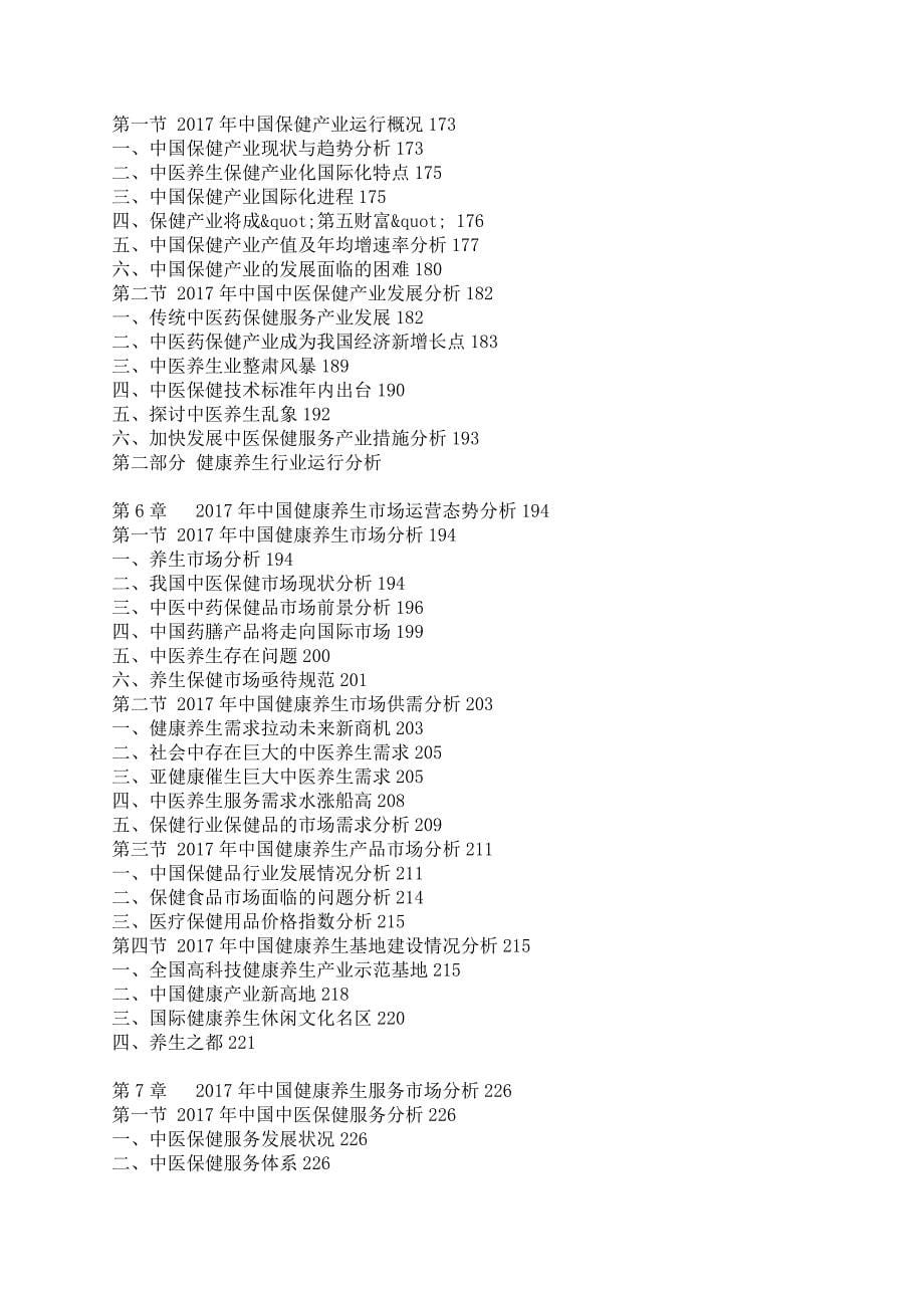 中国健康养生行业报告.docx_第5页