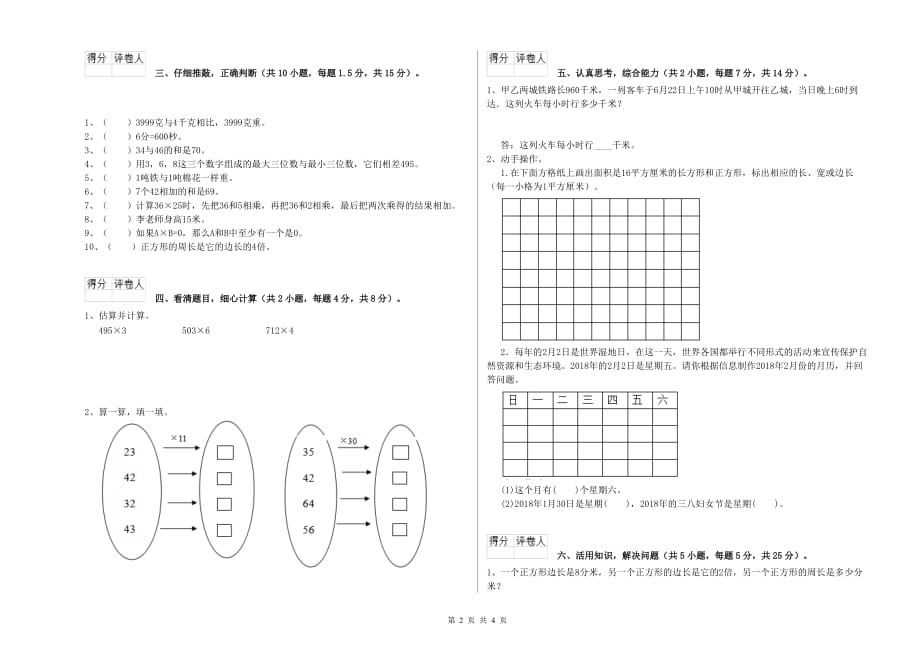 恩施土家族苗族自治州实验小学三年级数学上学期全真模拟考试试题 附答案.doc_第2页