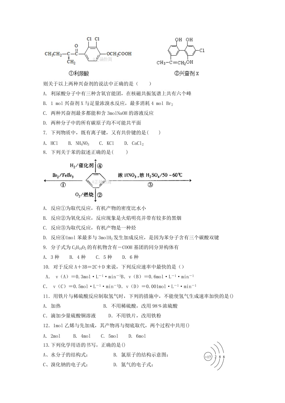 2019-2020年高二化学上学期开学考试试题普通班.doc_第2页