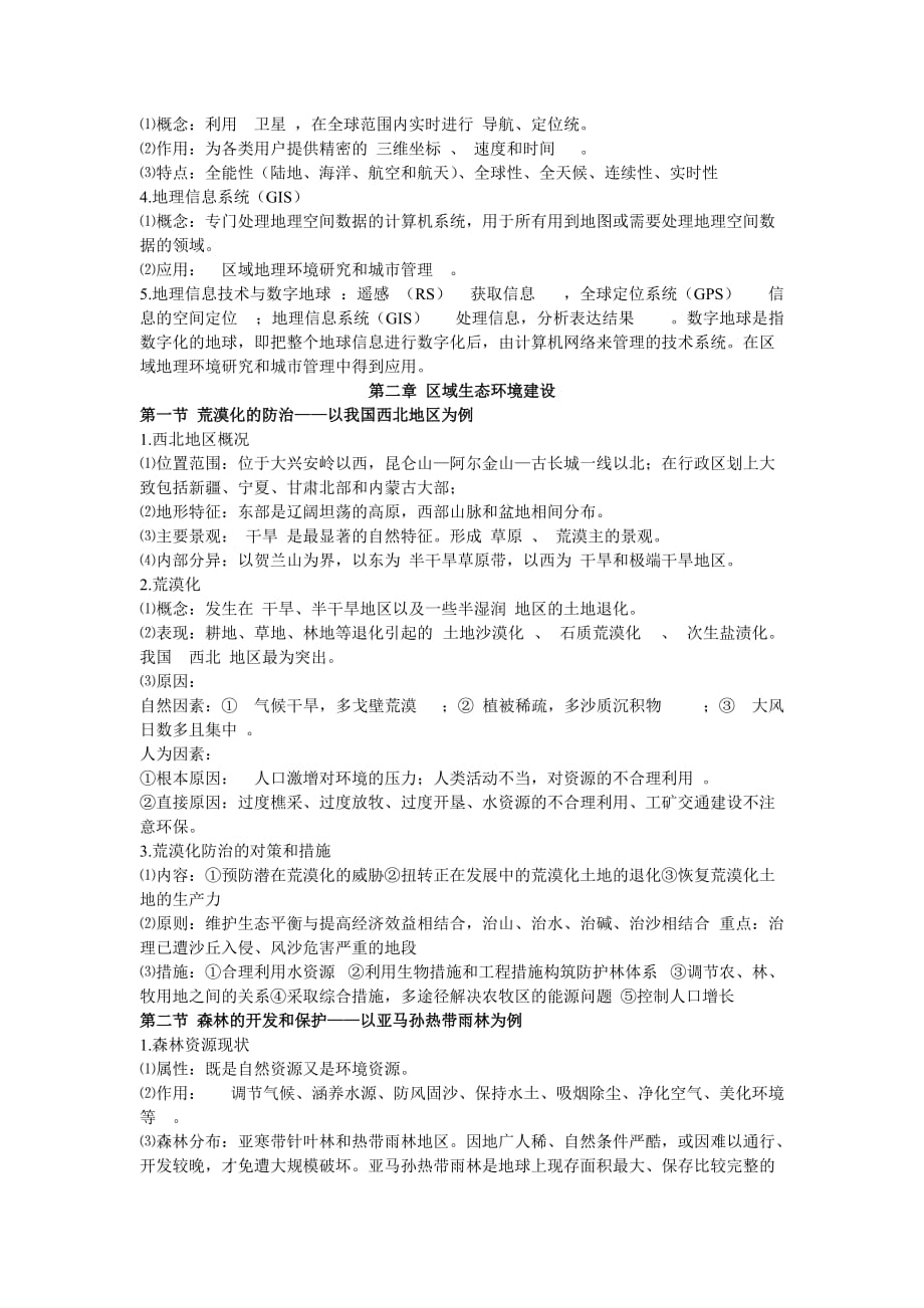 q高中地理必修三知识点总结zmywg.doc_第2页