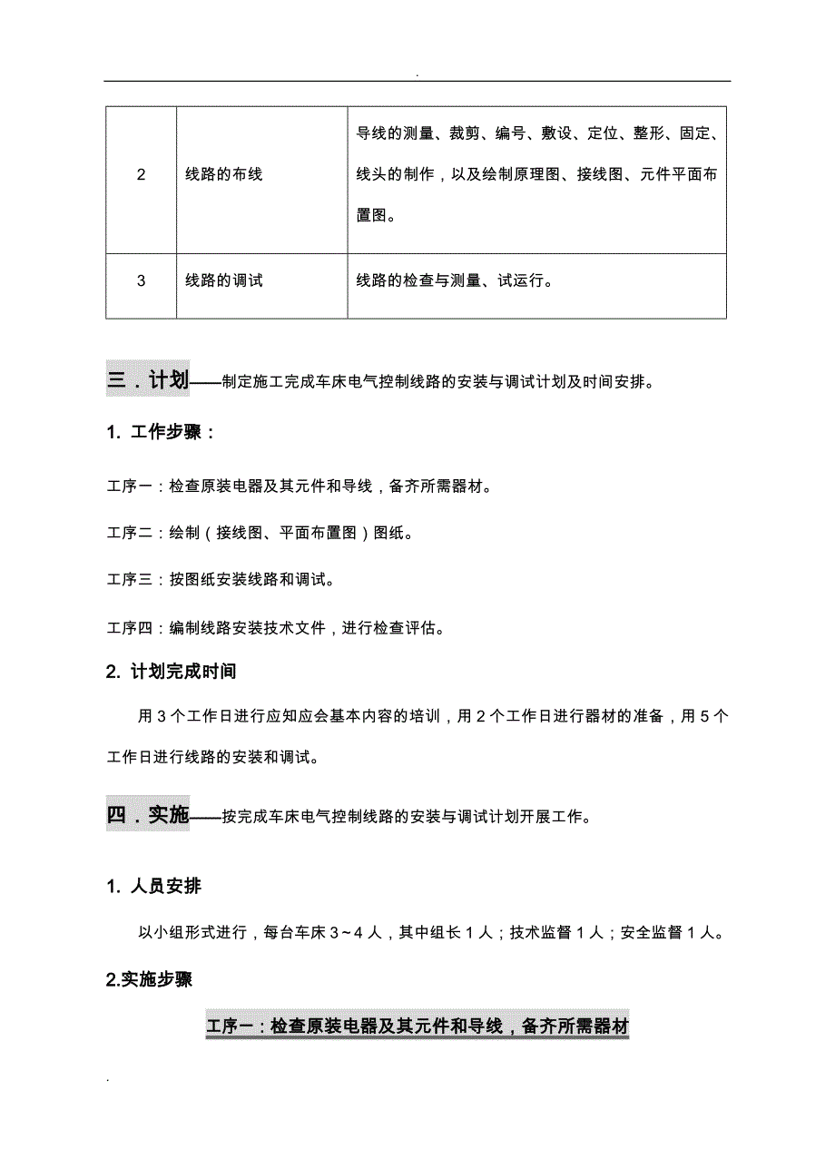 车床电气控制线路安装及调试工作过程六步骤法_第4页