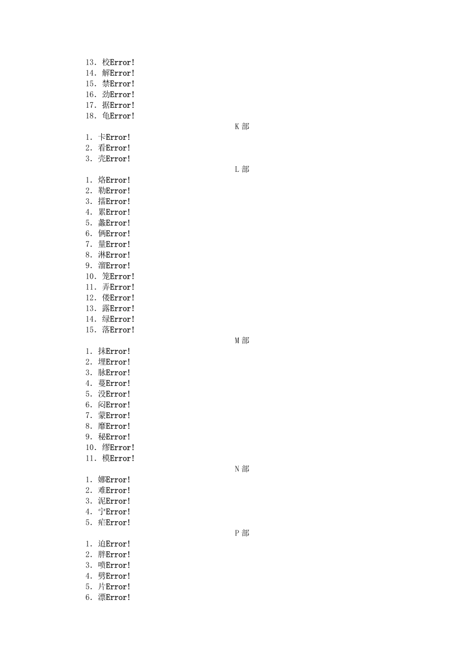 2019年高考语文一轮复习 第五部分 速记金钥匙考点集训.DOC_第3页