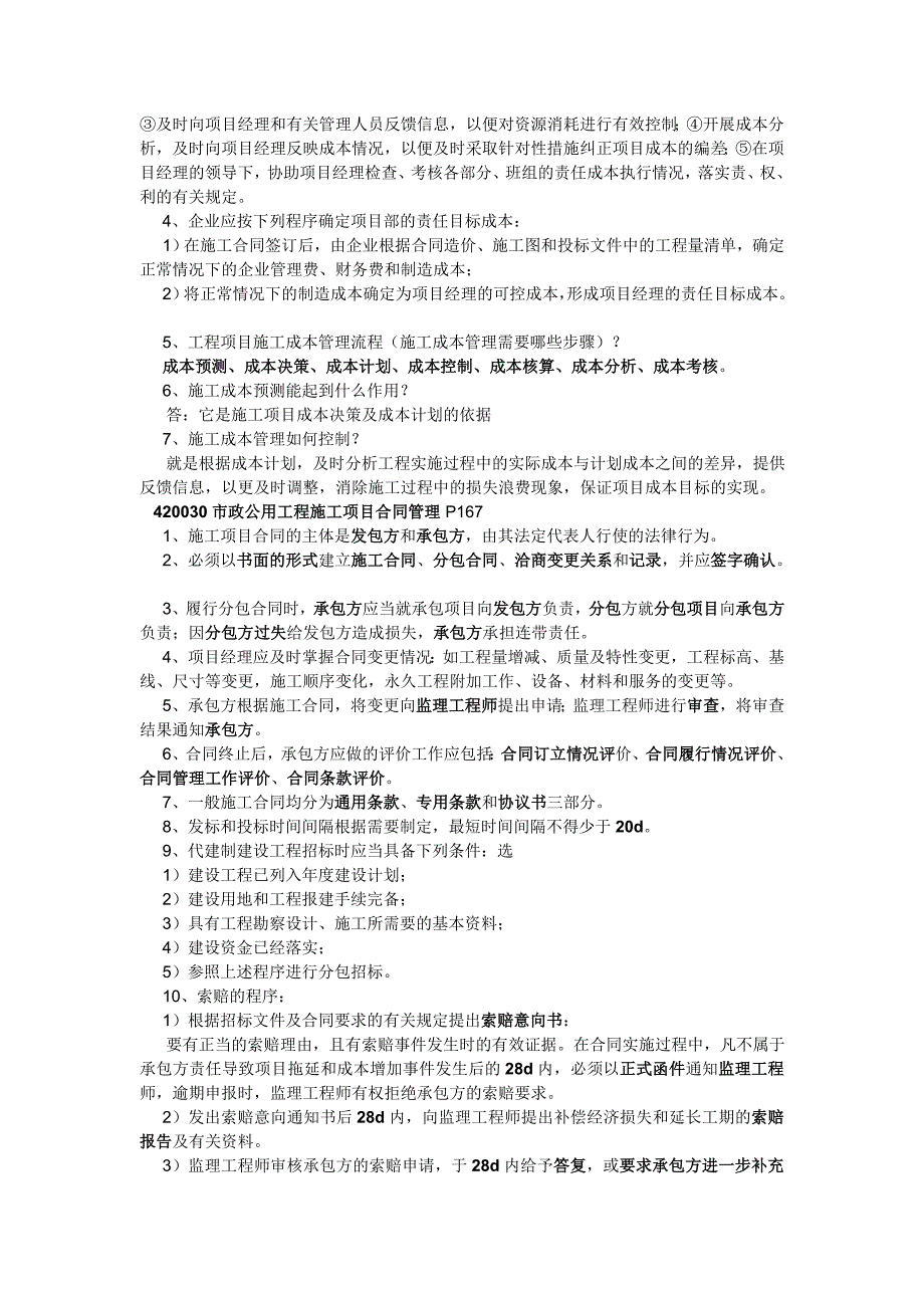 2015新版一级建造师市政案例要点总结.doc_第2页