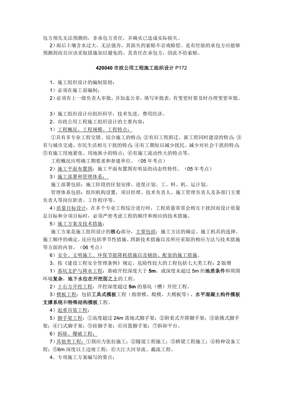 2015新版一级建造师市政案例要点总结.doc_第4页