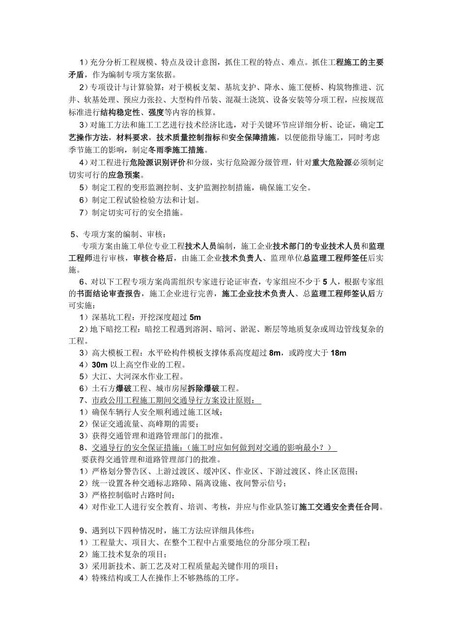 2015新版一级建造师市政案例要点总结.doc_第5页