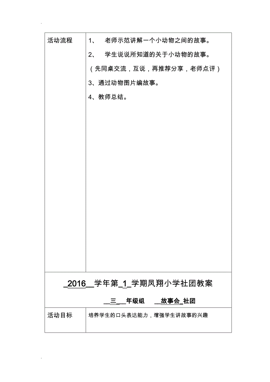 三年级故事会社团教学设计熊燕_第2页