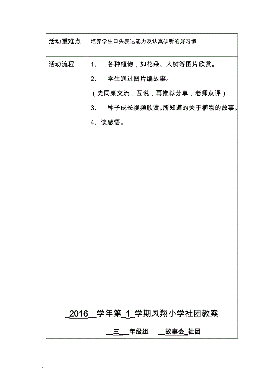 三年级故事会社团教学设计熊燕_第3页