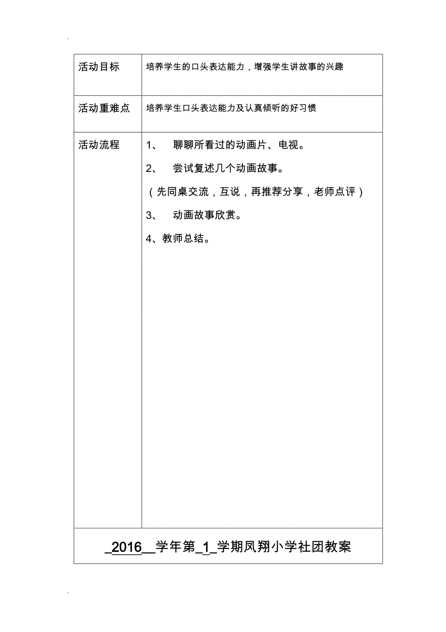 三年级故事会社团教学设计熊燕_第4页