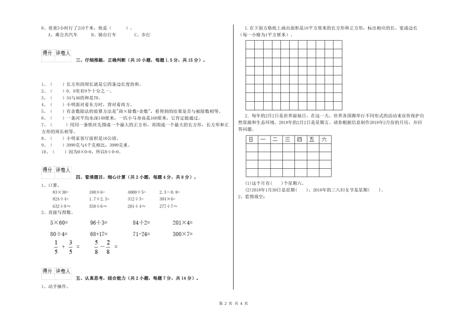 六盘水市实验小学三年级数学下学期能力检测试题 附答案.doc_第2页