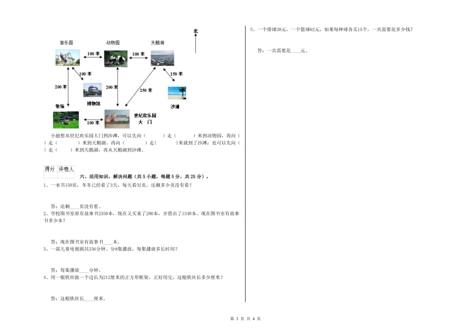 六盘水市实验小学三年级数学下学期能力检测试题 附答案.doc_第3页