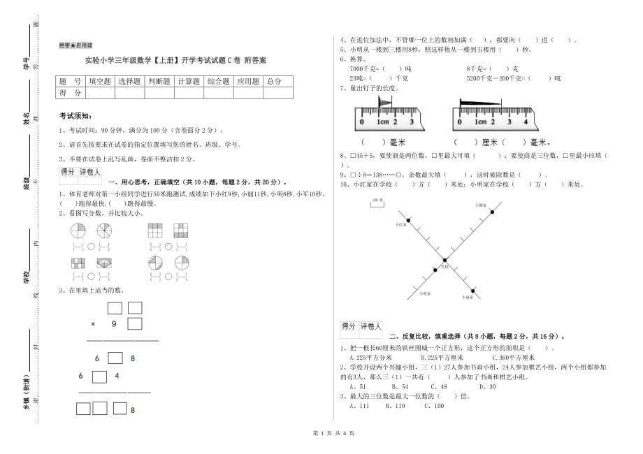 实验小学三年级数学【上册】开学考试试题C卷 附答案.doc_第1页