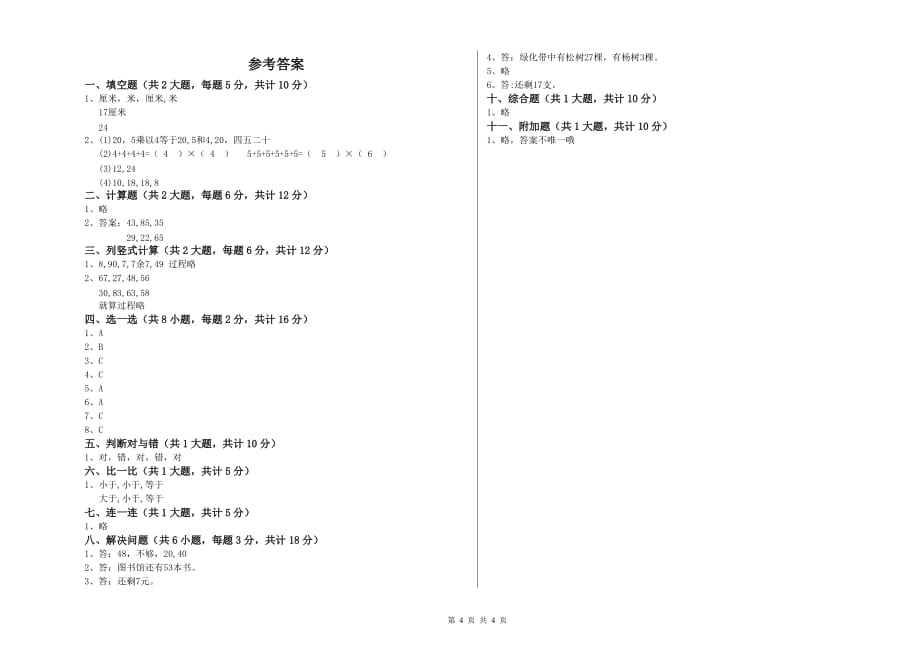 黑龙江省实验小学二年级数学下学期开学检测试题 附解析.doc_第4页