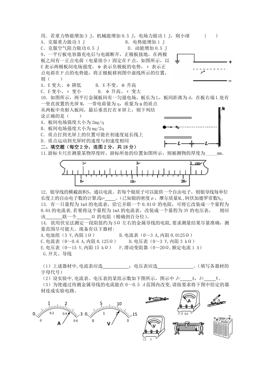 2019-2020年高二物理上学期第二次月考试题（V）.doc_第2页