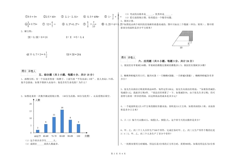 沪教版小升初数学综合练习试卷A卷 附解析.doc_第2页