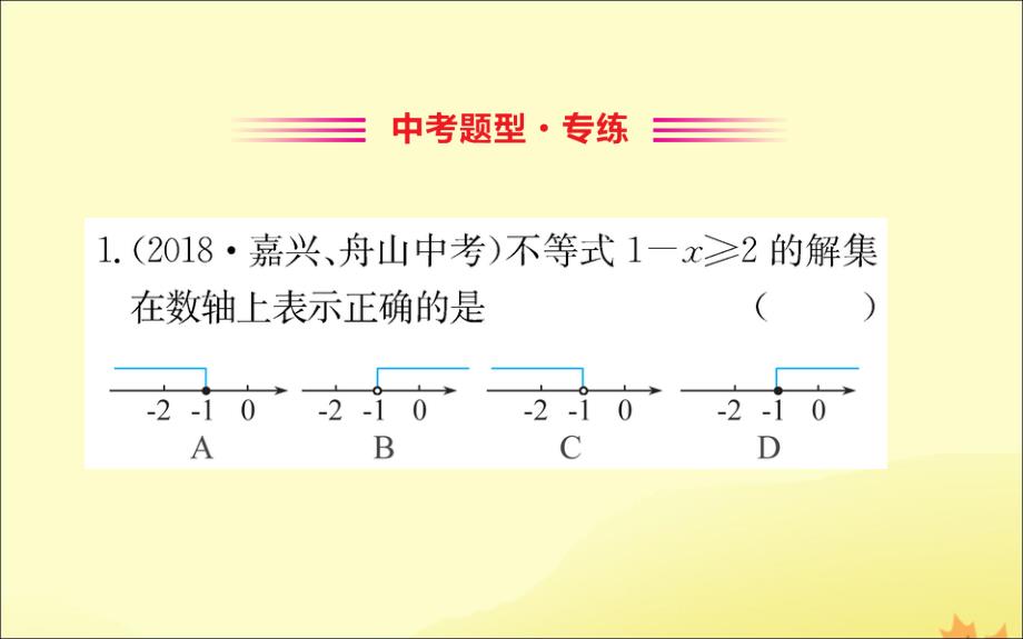 八年级数学下册第二章一元一次不等式和一元一次不等式组2.4一元一次不等式训练课件新北师大_第2页