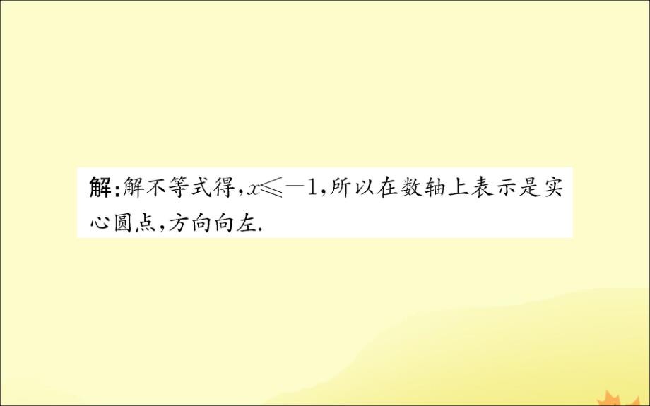 八年级数学下册第二章一元一次不等式和一元一次不等式组2.4一元一次不等式训练课件新北师大_第3页