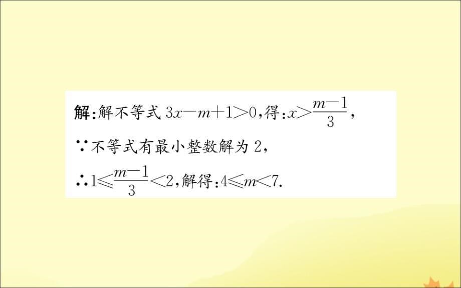 八年级数学下册第二章一元一次不等式和一元一次不等式组2.4一元一次不等式训练课件新北师大_第5页