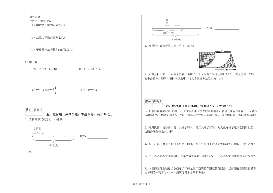 重点小学小升初数学考前检测试卷B卷 赣南版（含答案）.doc_第2页