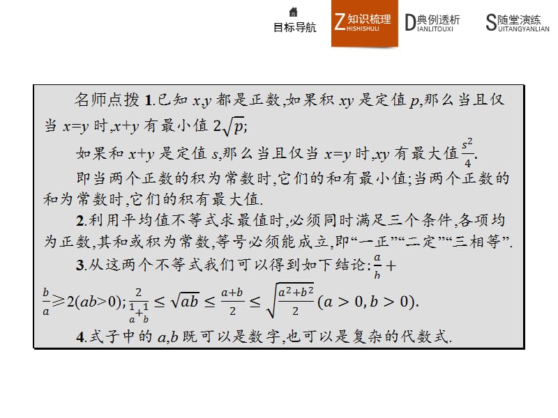 北师大版高中数学选修4-5同步配套课件：1.3 平均值不等式_第4页