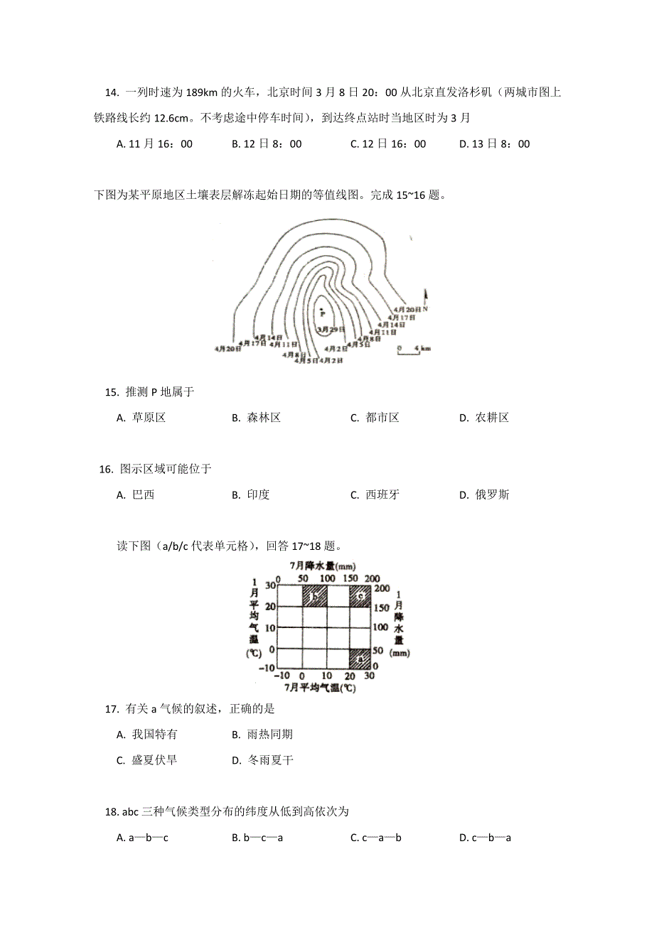 2019-2020年高二上学期期末测试地理试题word版.doc_第4页