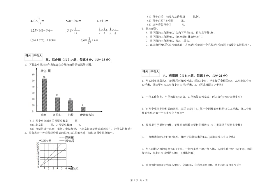 重点小学小升初数学能力测试试题A卷 西南师大版（含答案）.doc_第2页