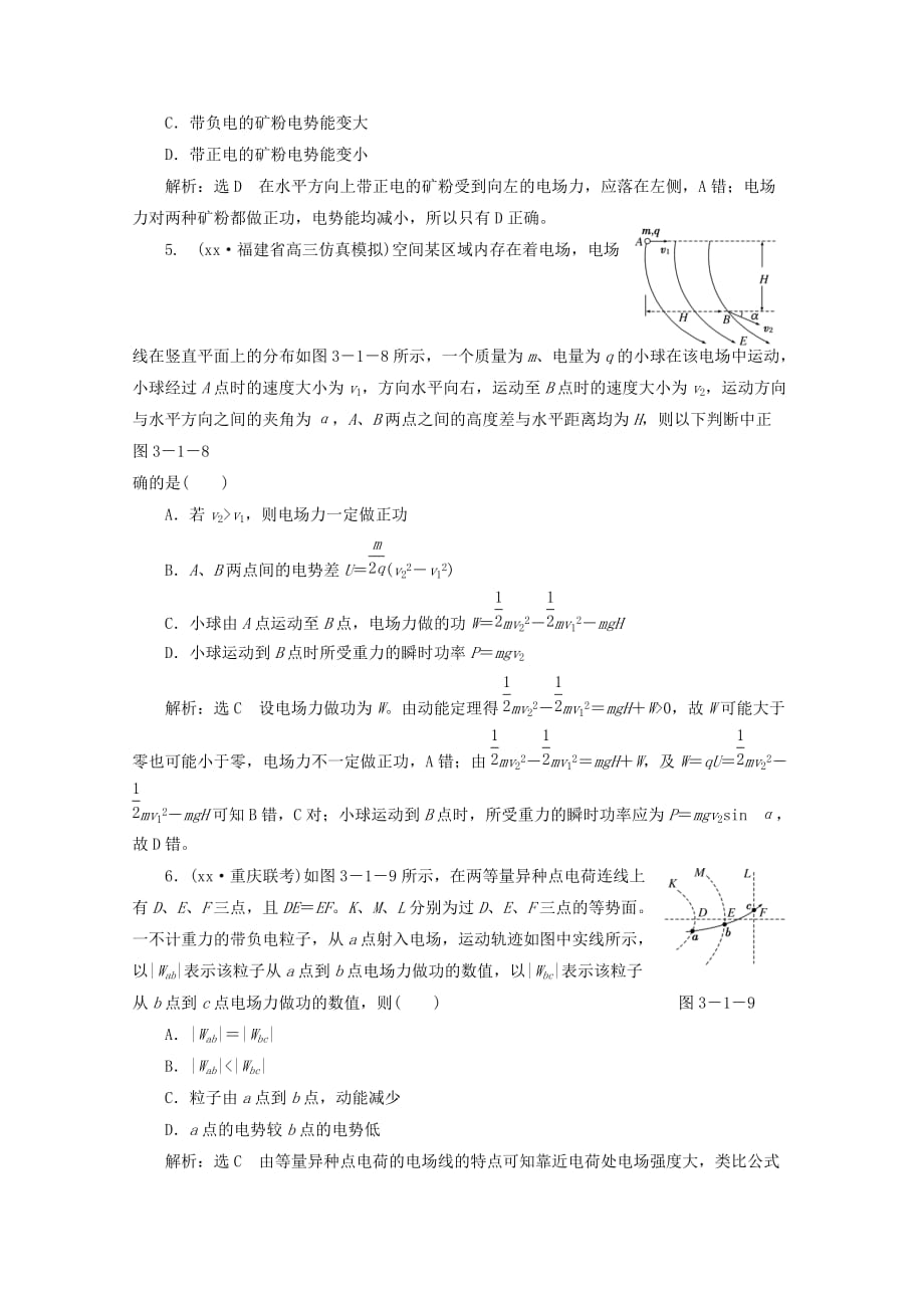 2019-2020年高考物理二轮复习 第一阶段专题三第1讲 专题特辑 课堂 针对考点强化训练.doc_第2页