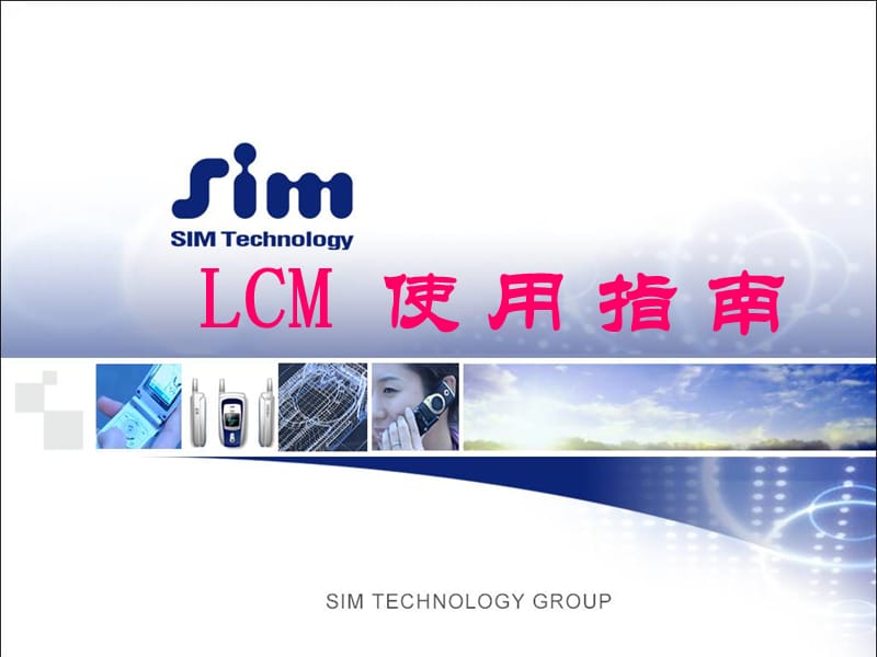 LCM基本知识课件.ppt_第1页