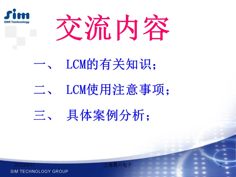 LCM基本知识课件.ppt_第2页