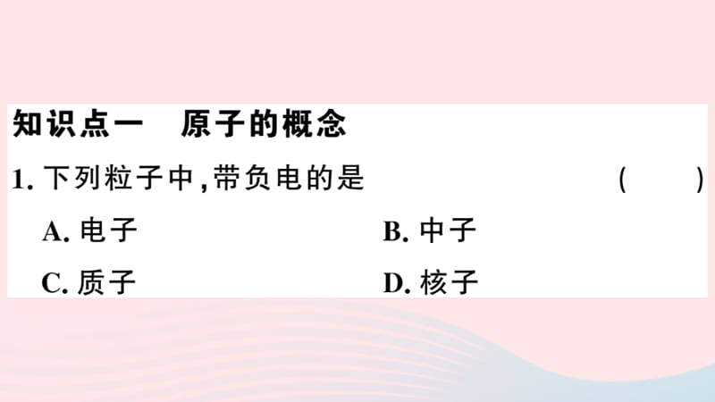 八年级物理下册10.3解剖原子习题课件新粤教沪_第2页