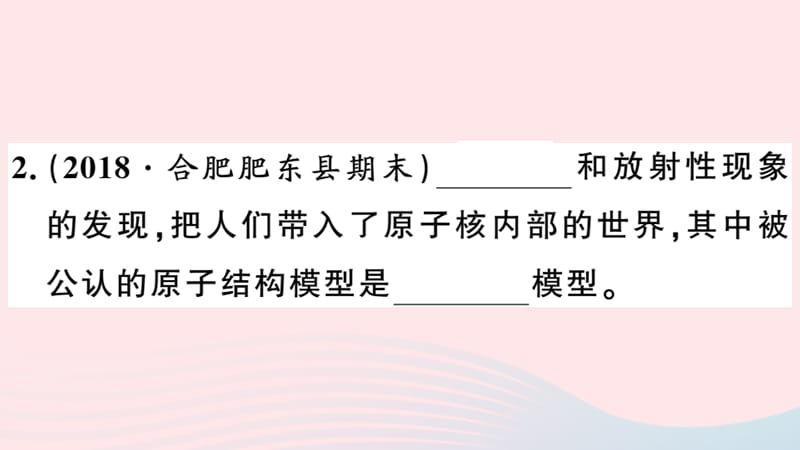 八年级物理下册10.3解剖原子习题课件新粤教沪_第3页