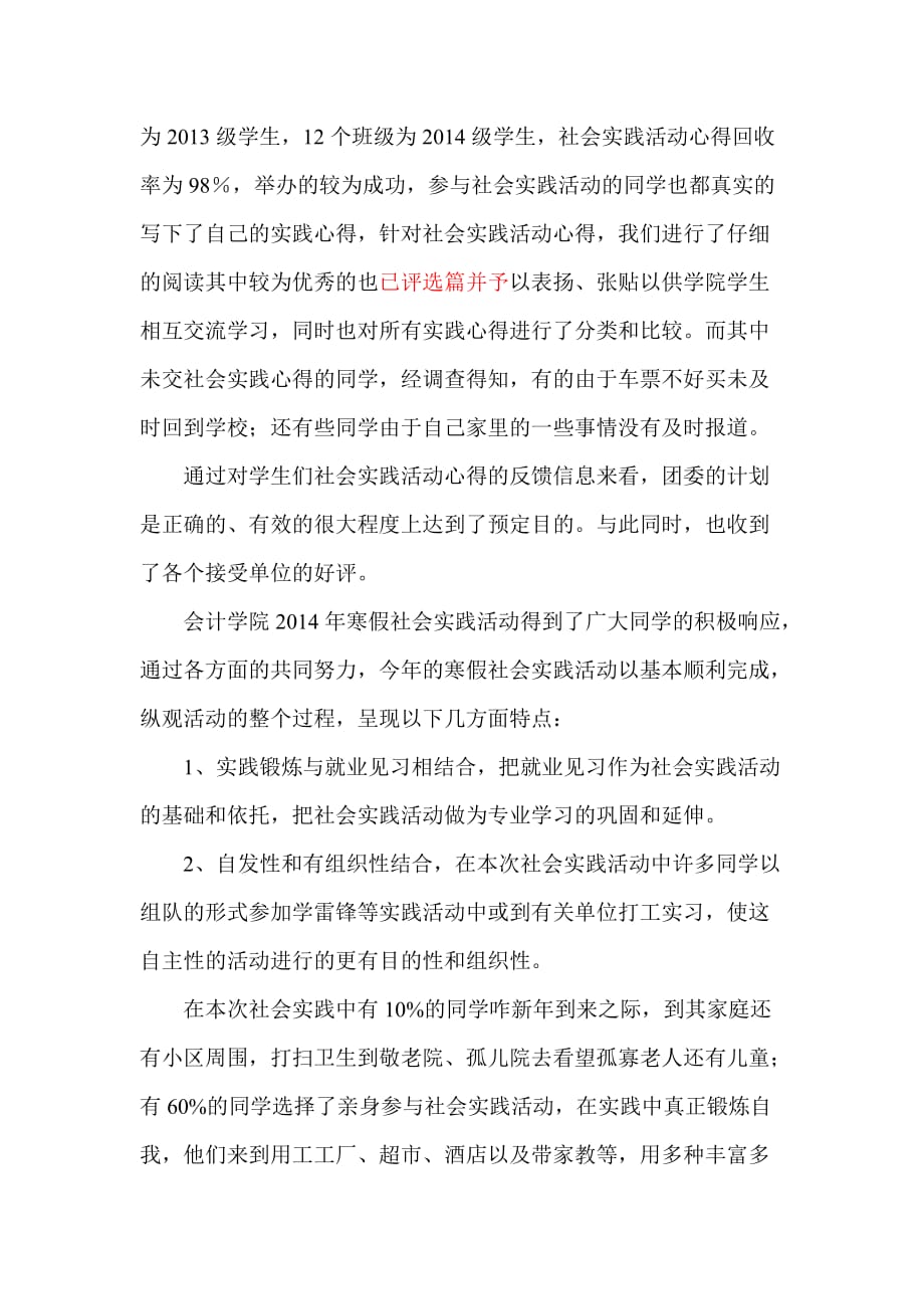 2014年会计学院学生寒假社会实践总结.doc_第2页