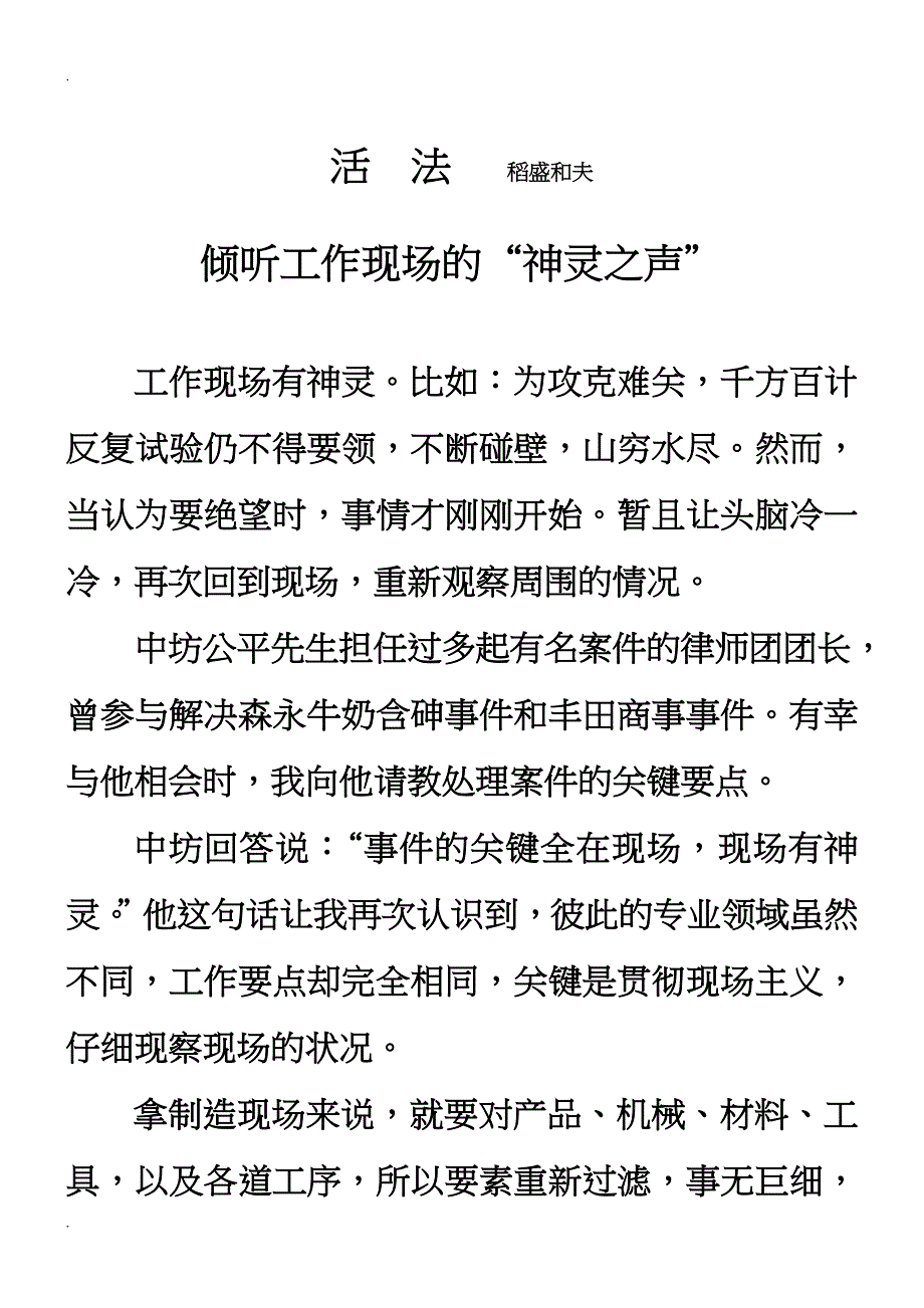 活法：稻盛和夫_第1页