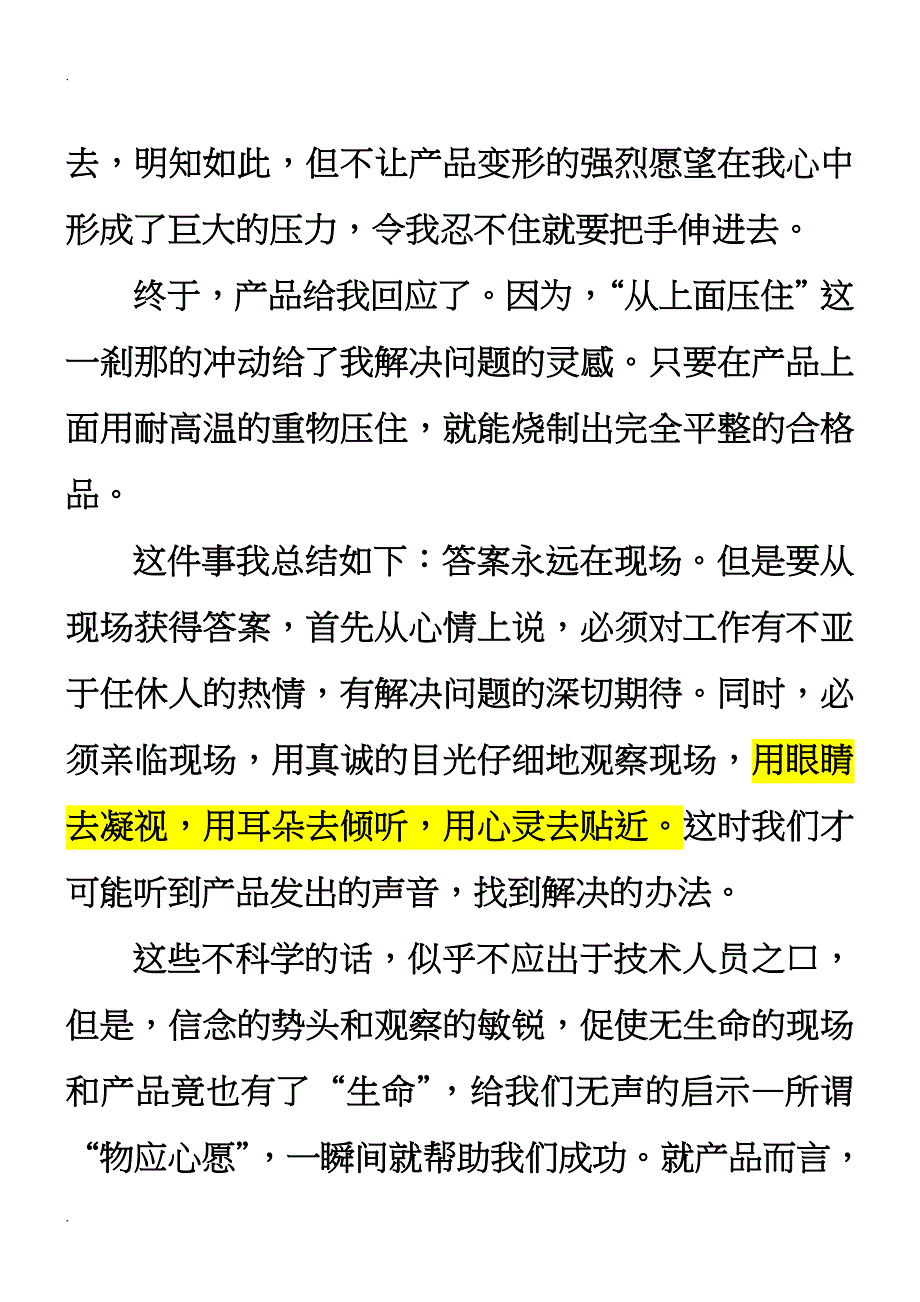 活法：稻盛和夫_第4页