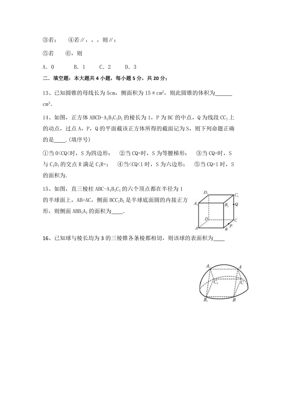 2019-2020年高二上学期第一次月考数学（文） 试题 含答案.doc_第3页