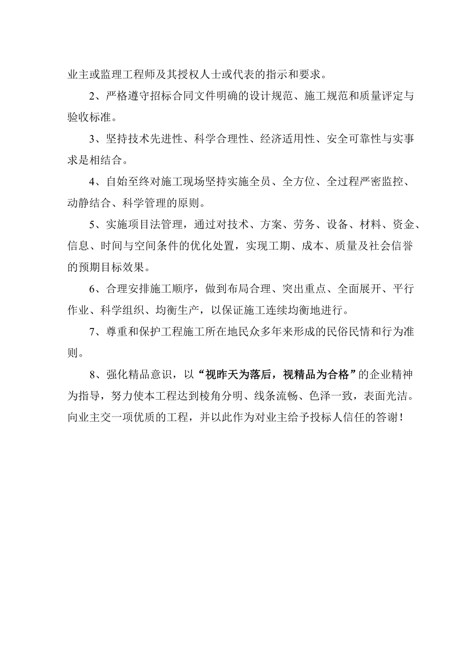 重庆地维长江大桥施工组织设计-表1施工组织设计文_第2页