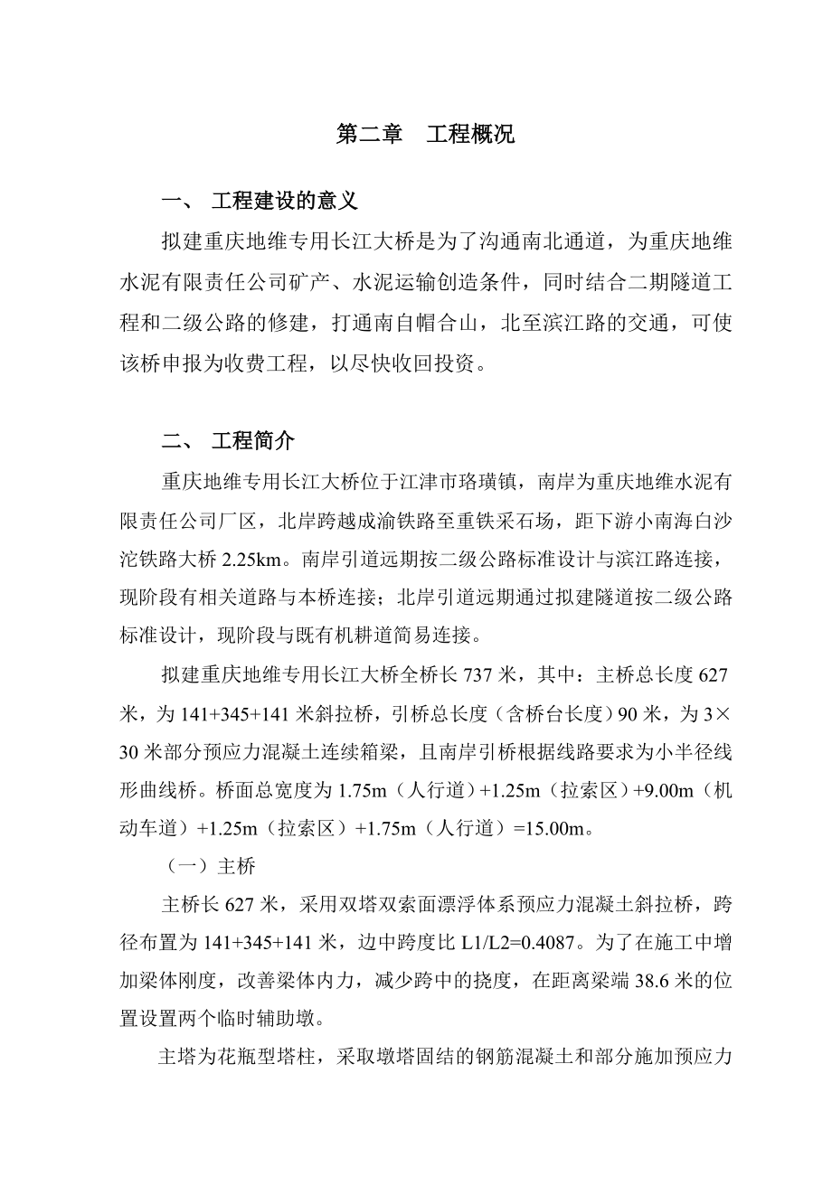 重庆地维长江大桥施工组织设计-表1施工组织设计文_第3页