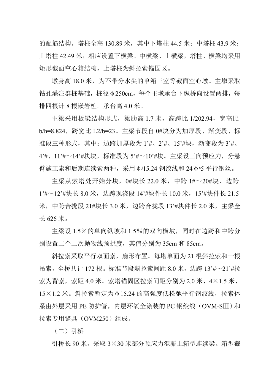 重庆地维长江大桥施工组织设计-表1施工组织设计文_第4页
