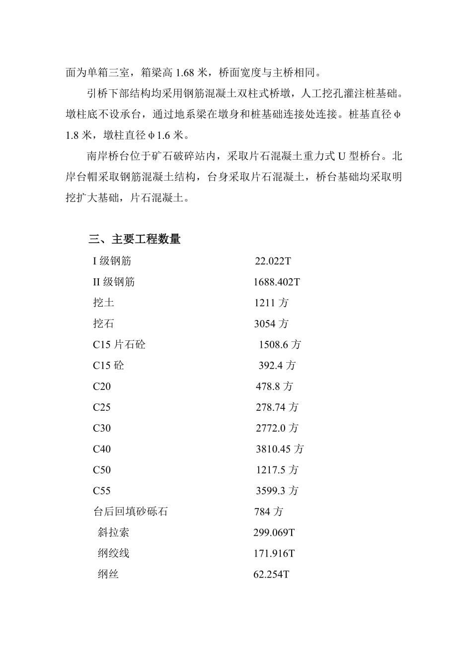 重庆地维长江大桥施工组织设计-表1施工组织设计文_第5页