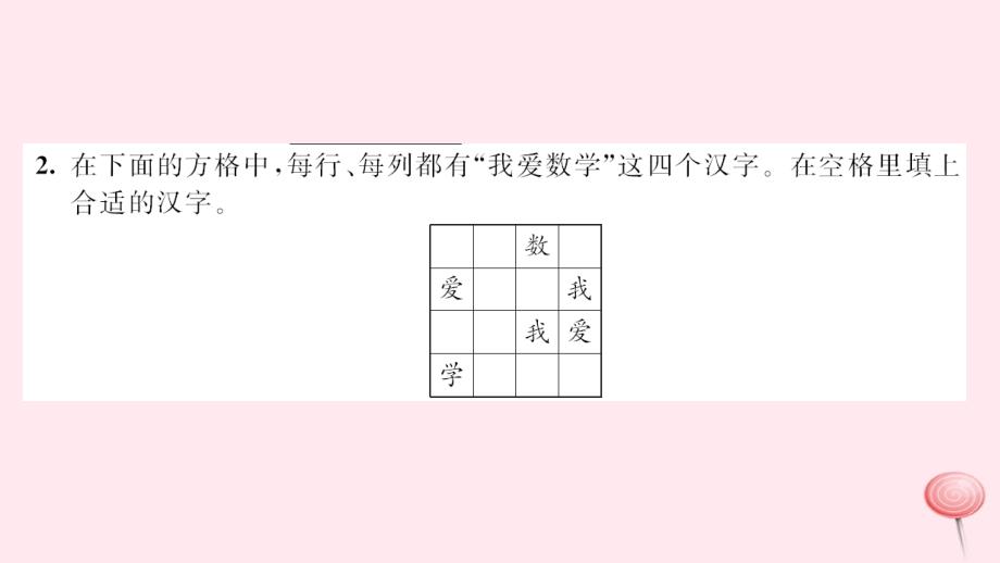 二年级数学下册九数学广角——推理第2课时习题课件新人教版_第3页