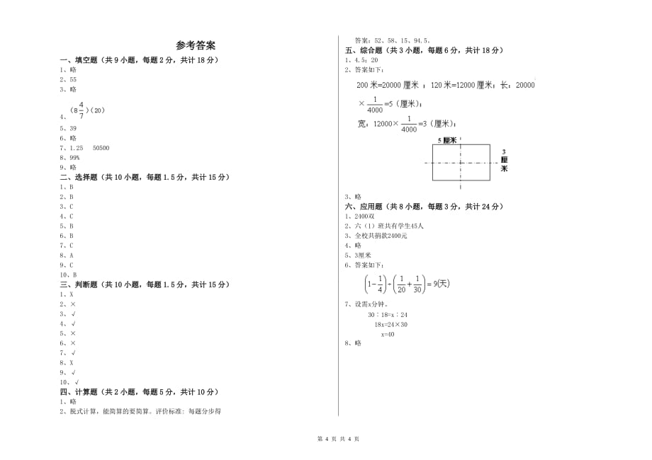 重点小学小升初数学全真模拟考试试题B卷 外研版（含答案）.doc_第4页