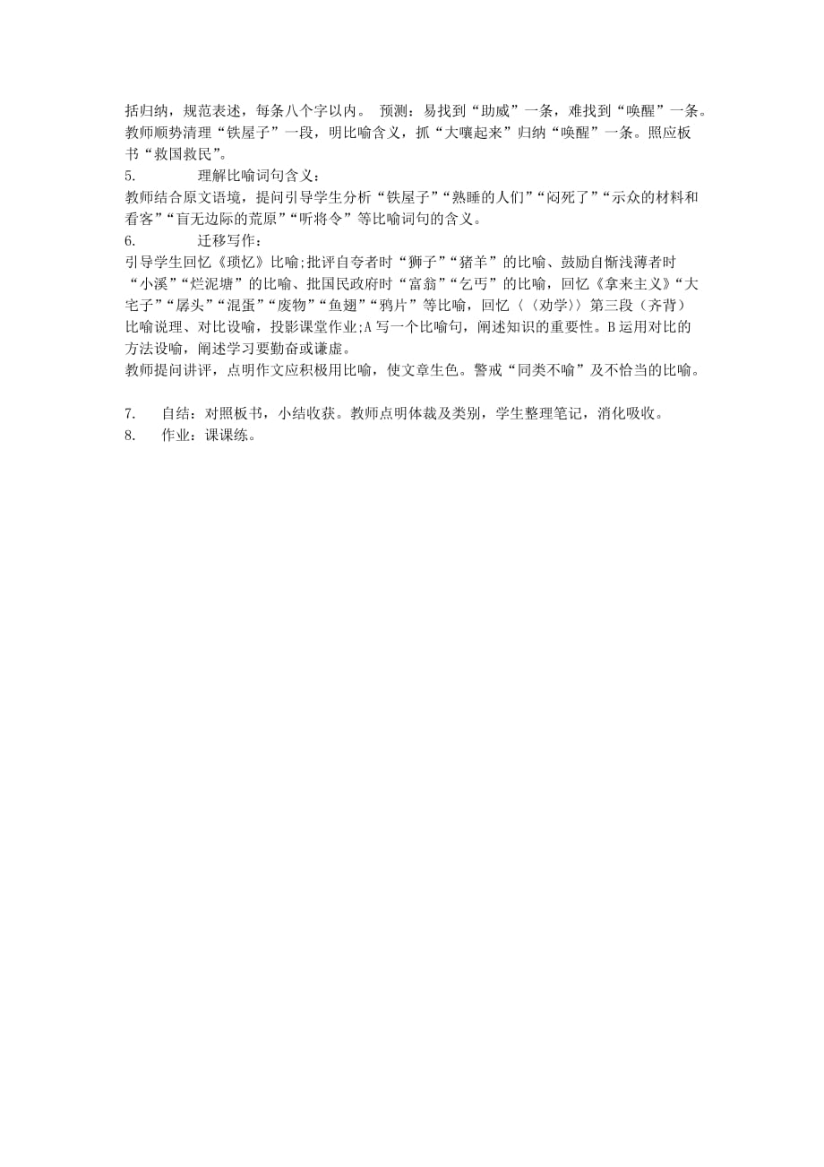 2019-2020年高中语文 10《呐喊》自序 说课稿 人教版第一册.doc_第2页