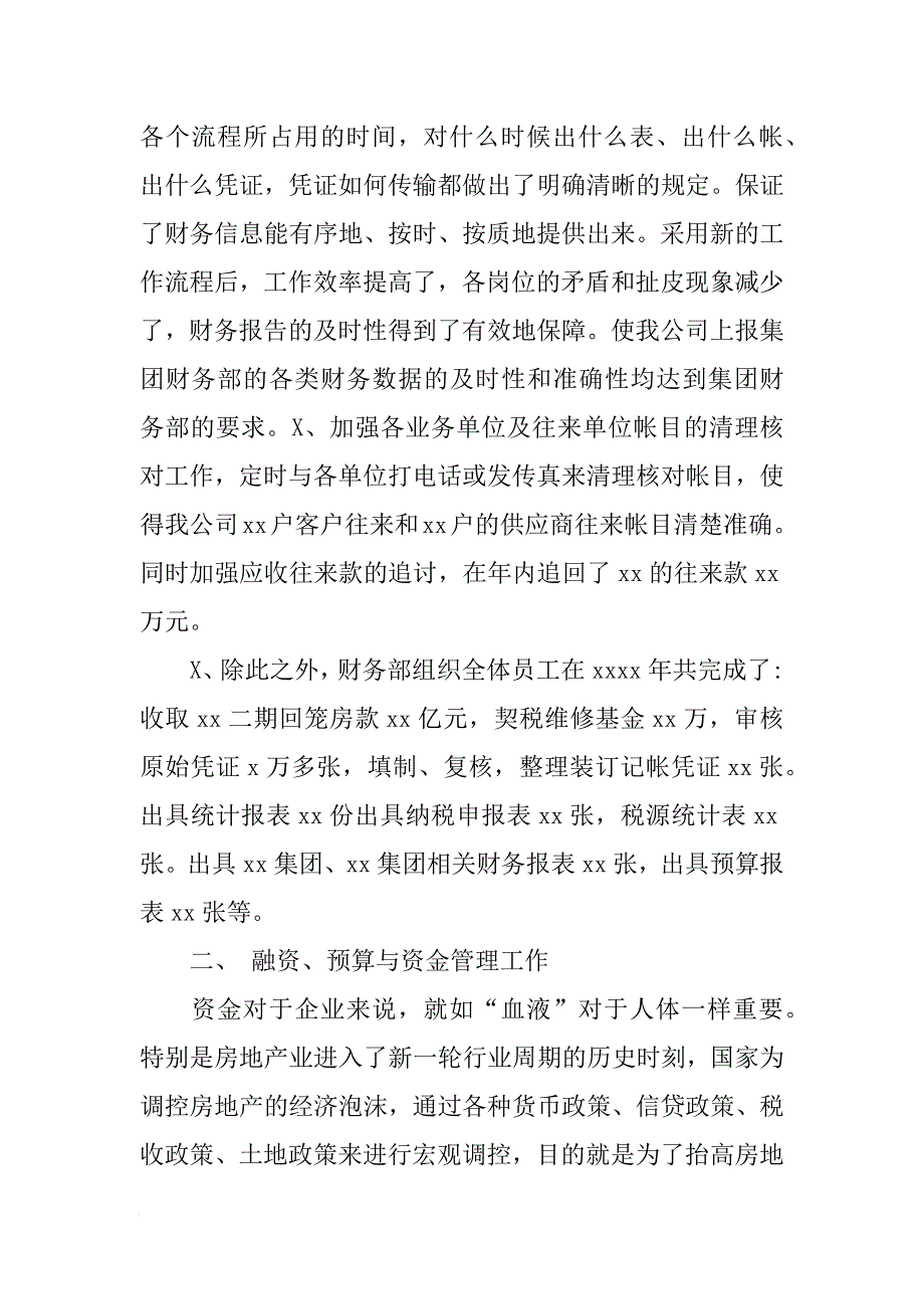 XX房地产财务总结报告[范本]_第3页