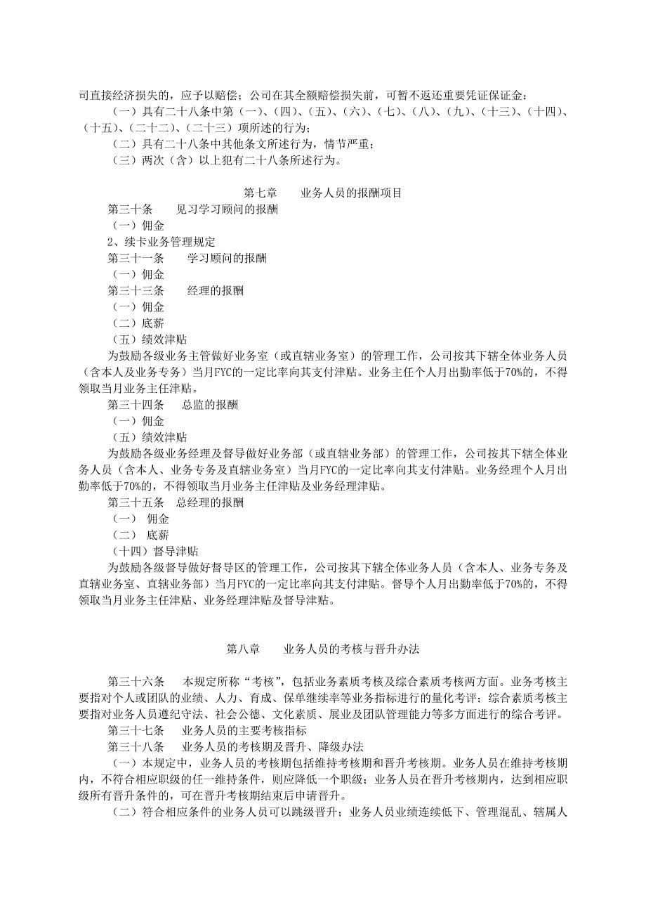 XX保险公司营销业务人员晋升考核绩效管理制度规定.doc_第5页