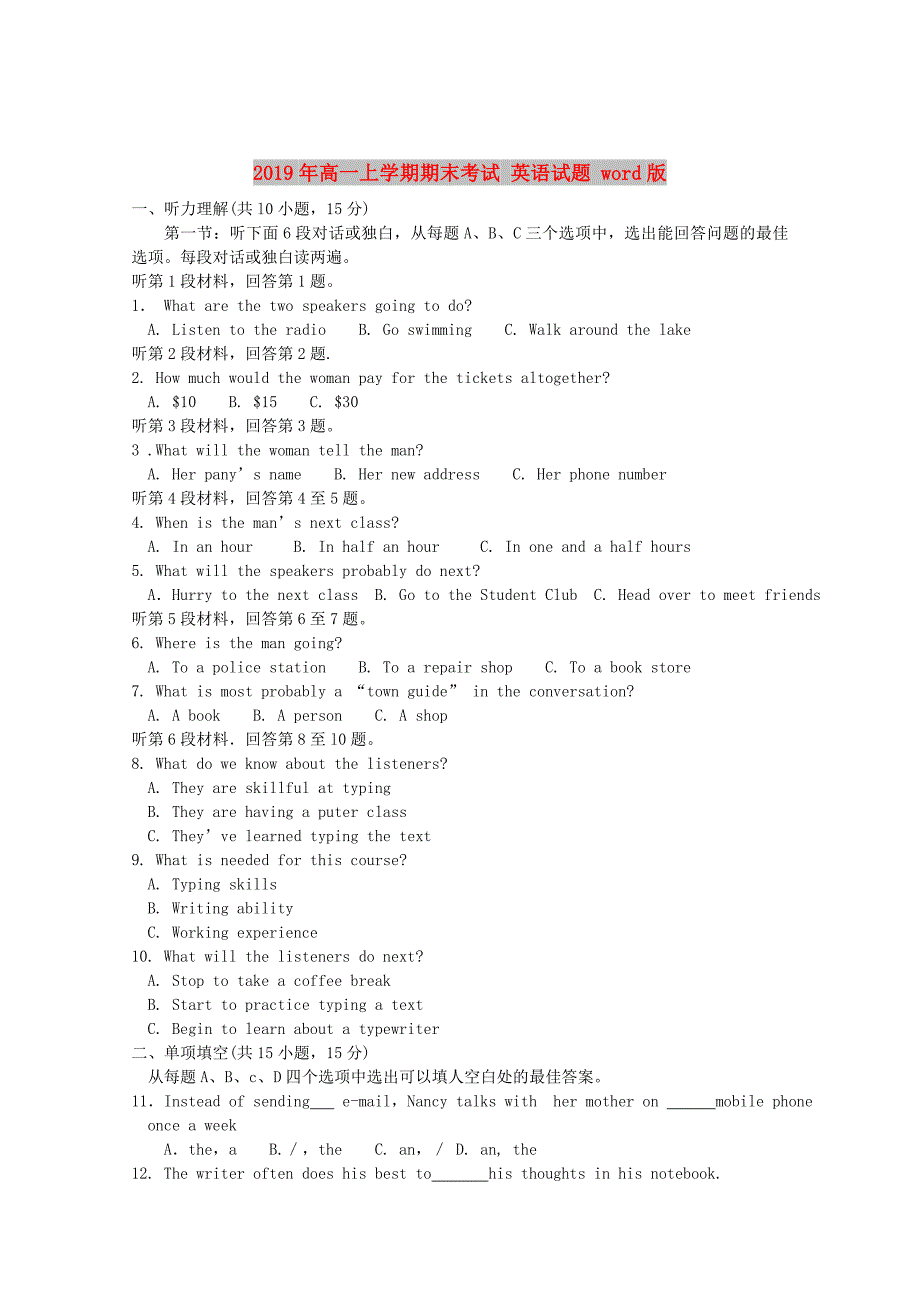 2019年高一上学期期末考试 英语试题 word版.doc_第1页