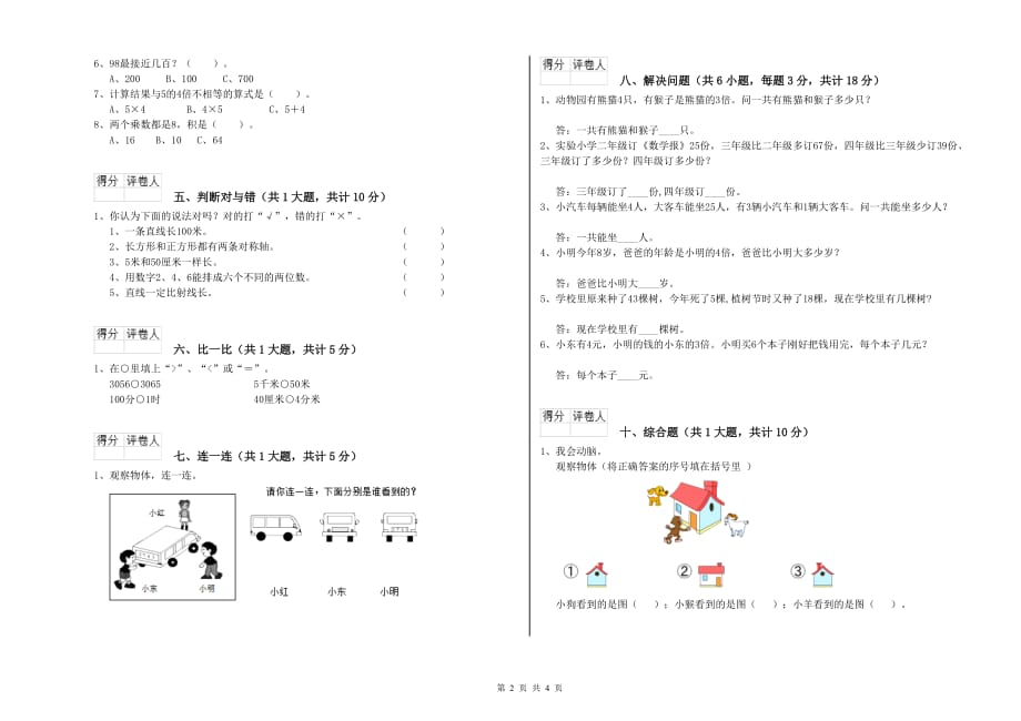 二年级数学上学期过关检测试卷C卷 附答案.doc_第2页