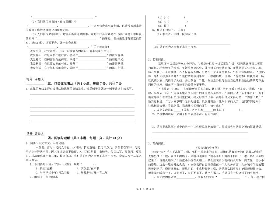 黄山市重点小学小升初语文模拟考试试卷 含答案.doc_第2页