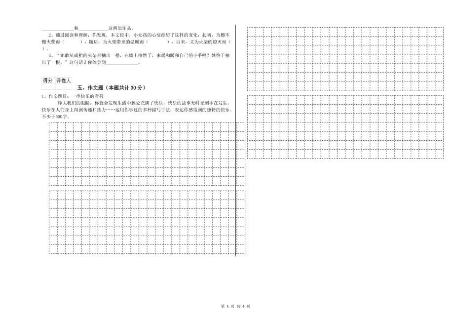 黄山市重点小学小升初语文模拟考试试卷 含答案.doc_第3页