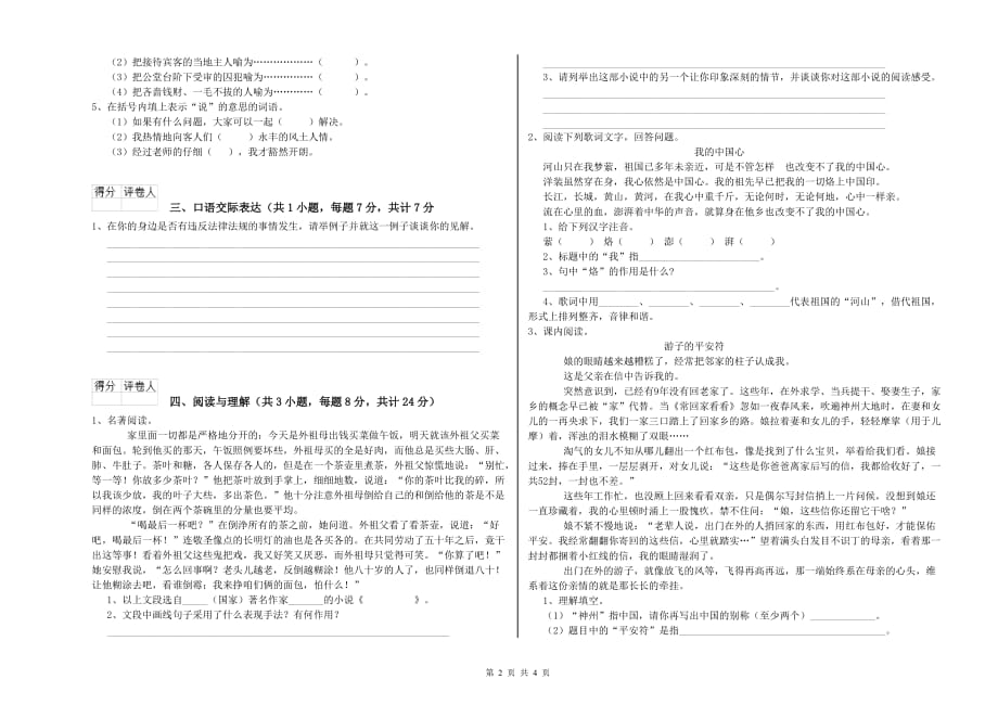 河南省2020年小升初语文考前检测试题 含答案.doc_第2页