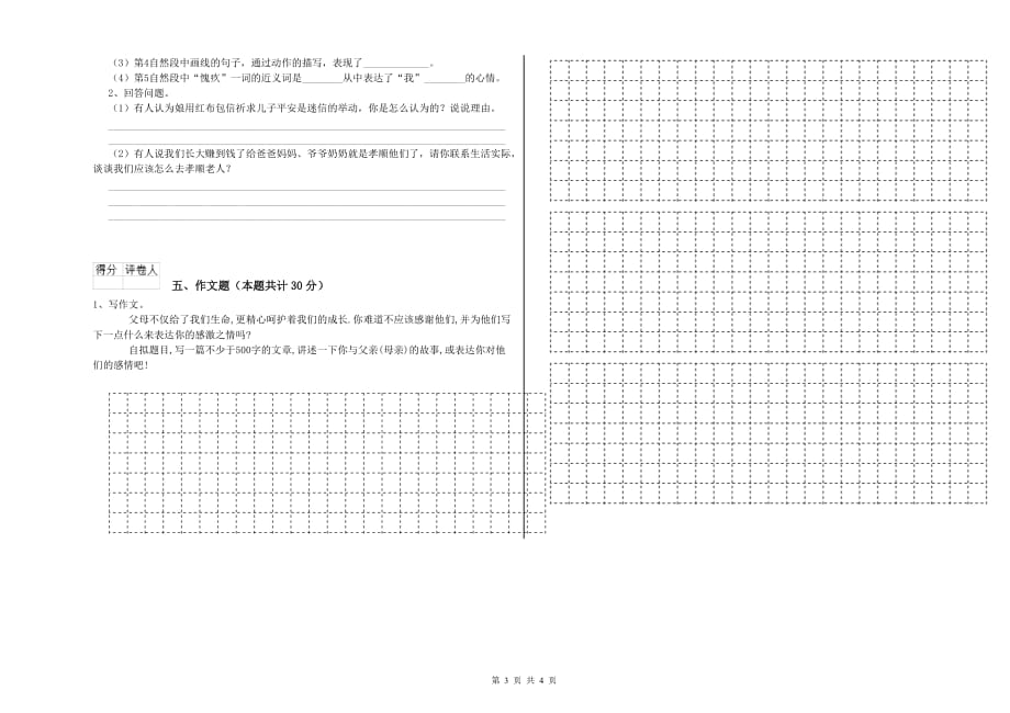 河南省2020年小升初语文考前检测试题 含答案.doc_第3页