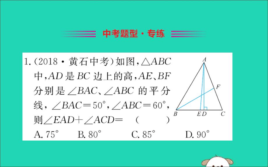 八年级数学下册第一章三角形的证明1.4角平分线训练课件（新版）北师大版_第2页